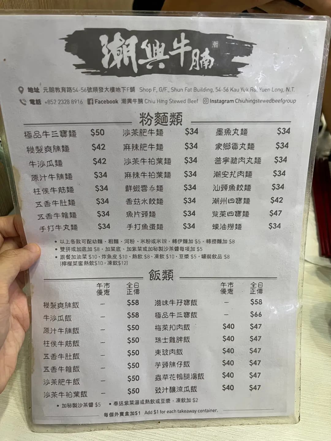 潮興牛腩 photo 4