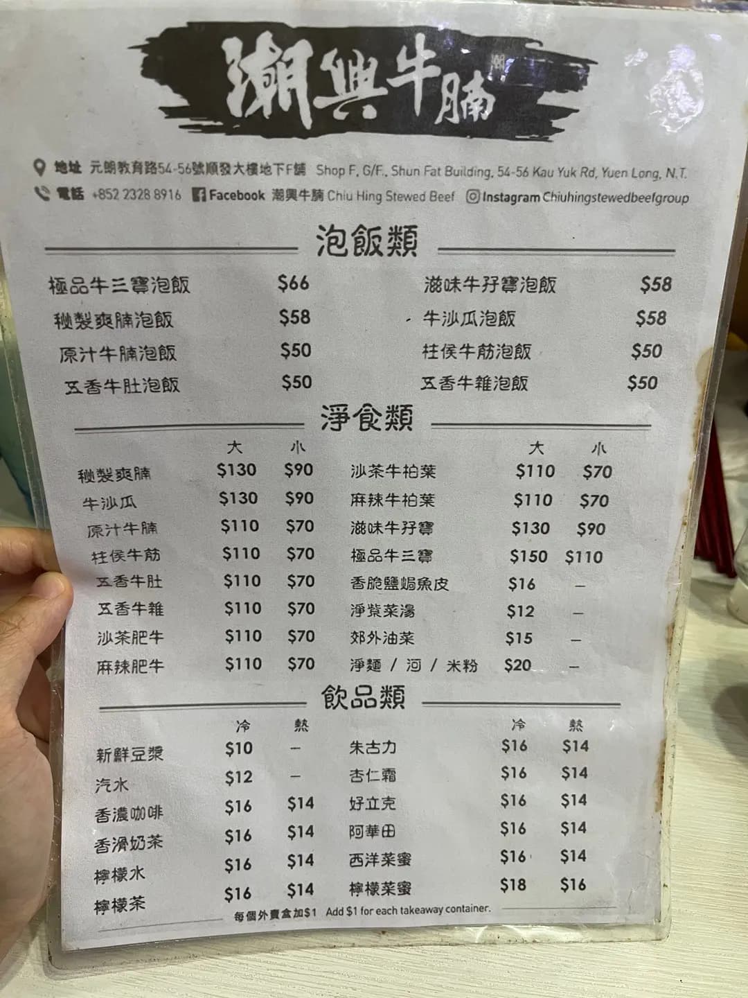 潮興牛腩 photo 2