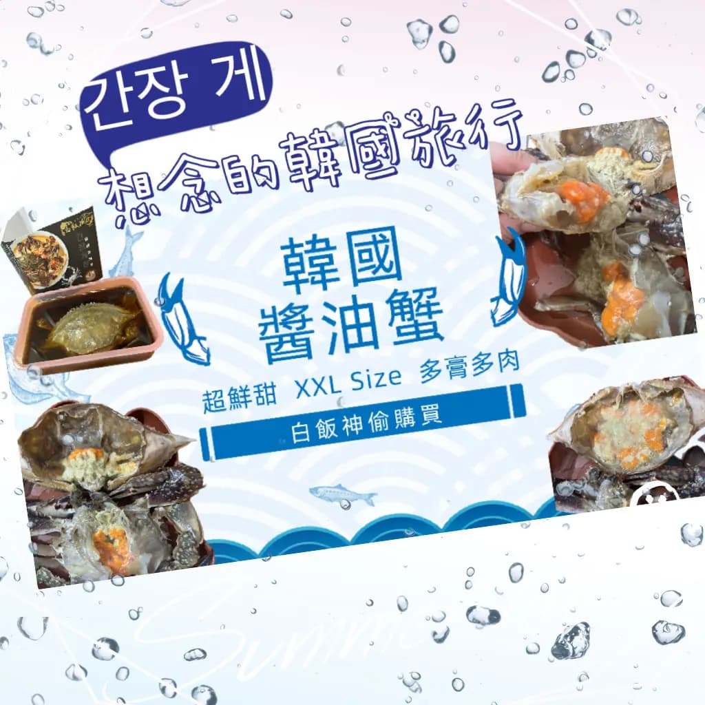 白飯神偷-韓國醬油蟹專門店 photo 6