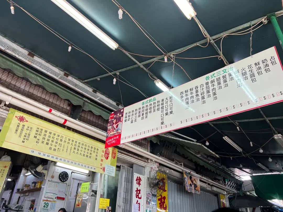 偉記麵家 photo 2