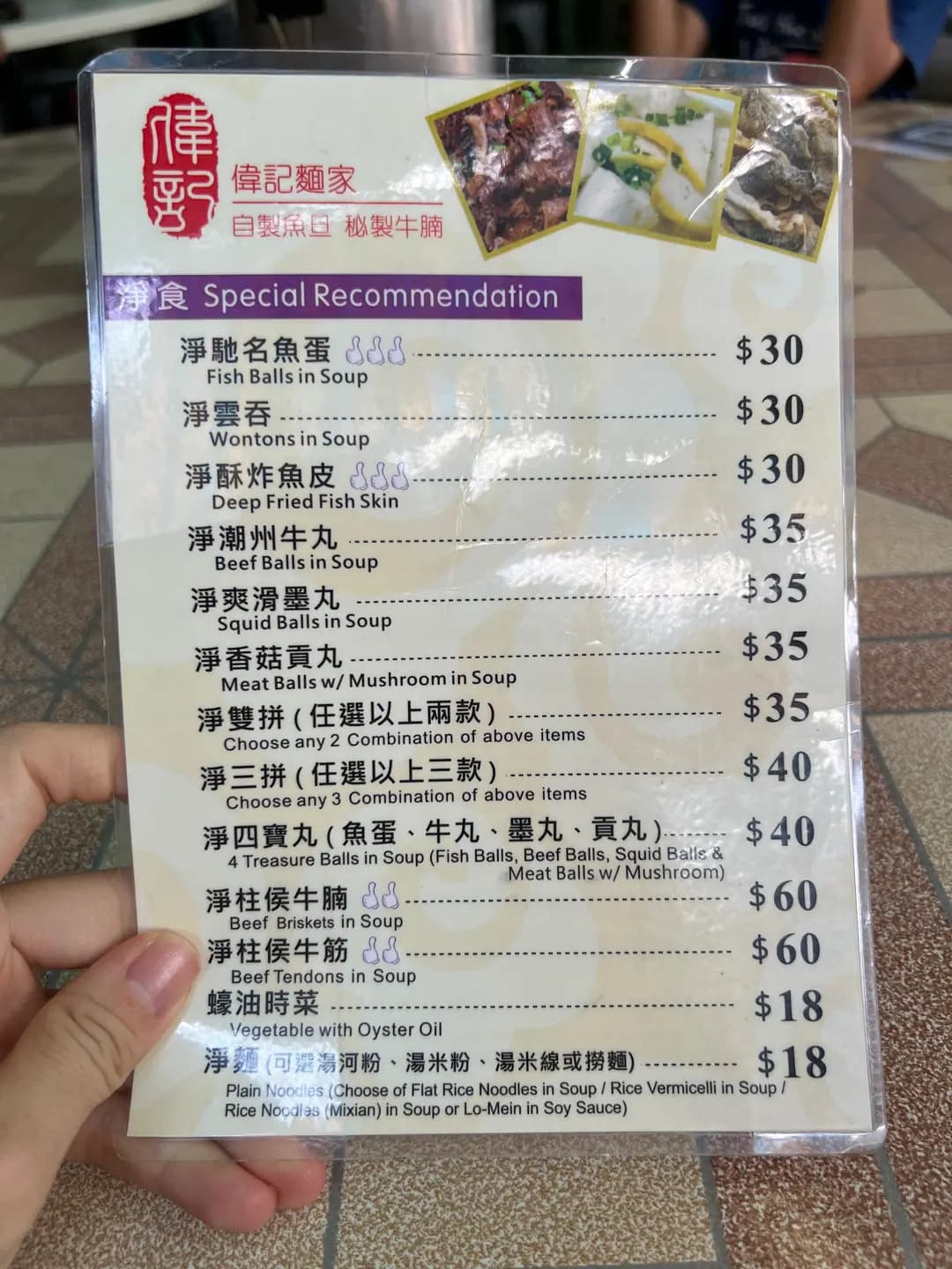 偉記麵家 photo 3