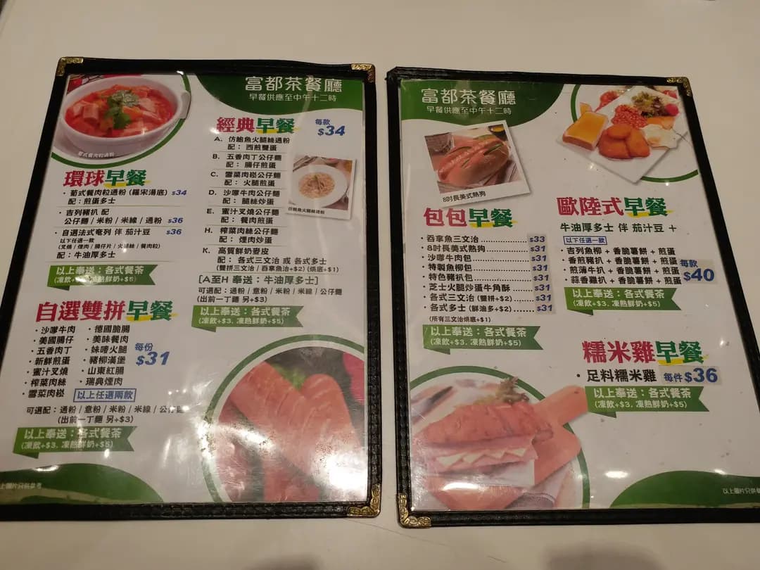 富都茶餐廳 photo 1