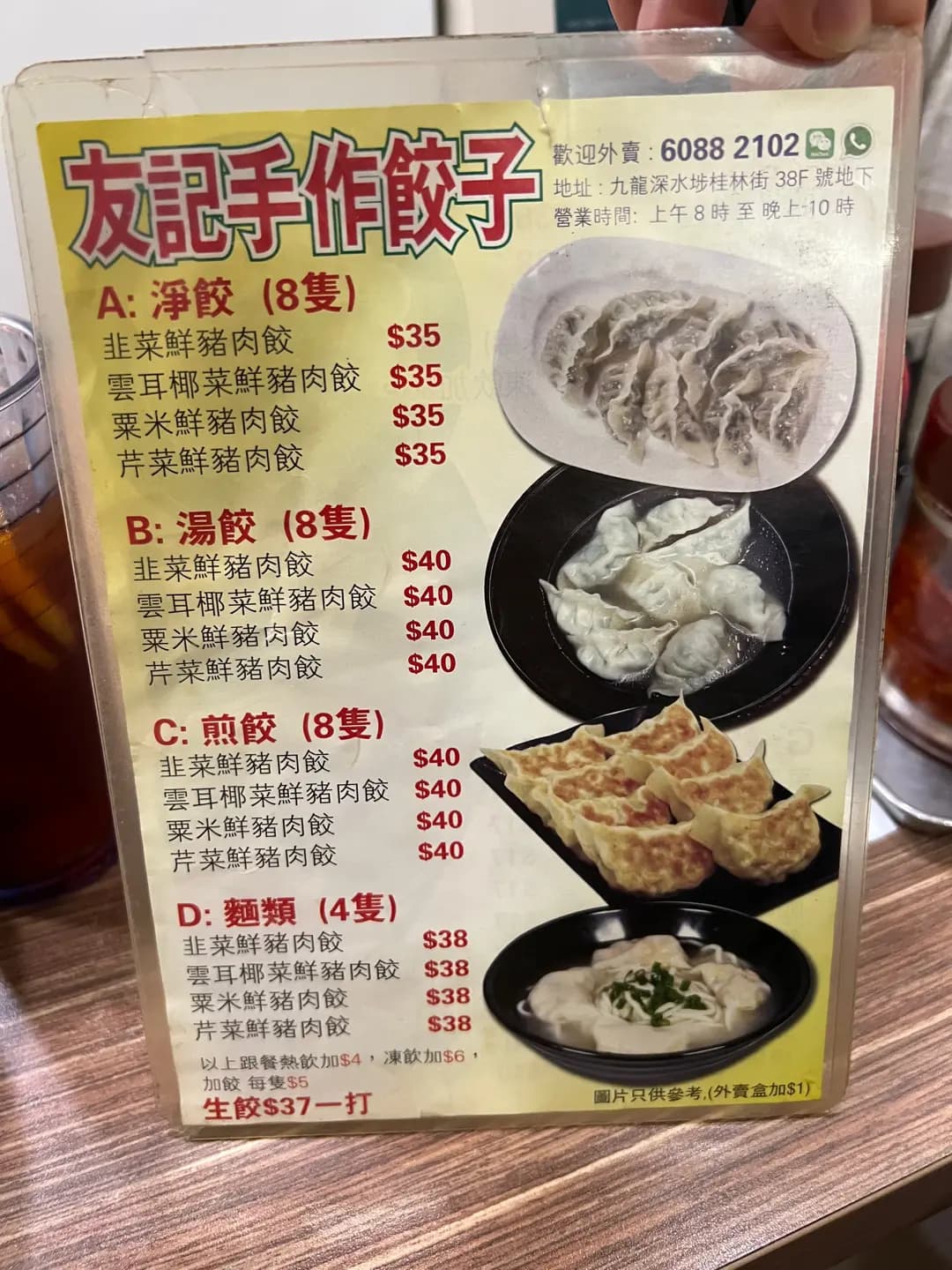 友記餃子 photo 1