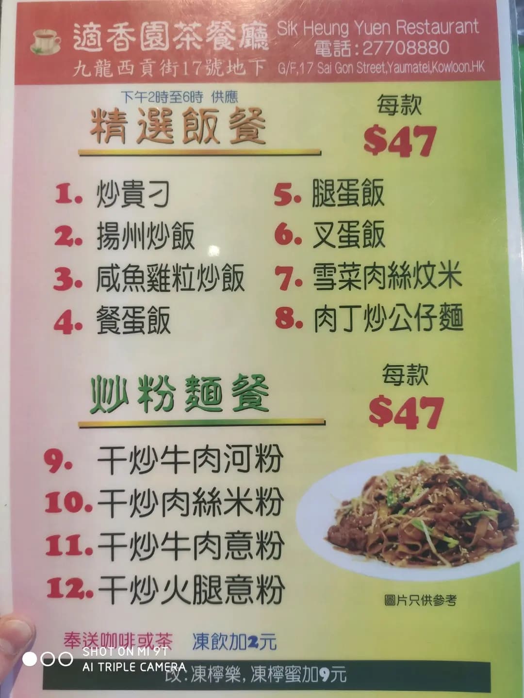 適香園茶餐廳 photo 4