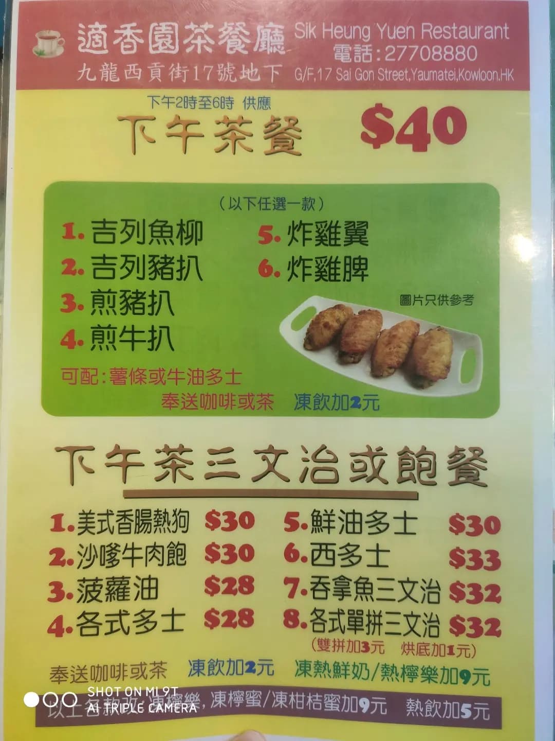 適香園茶餐廳 photo 5