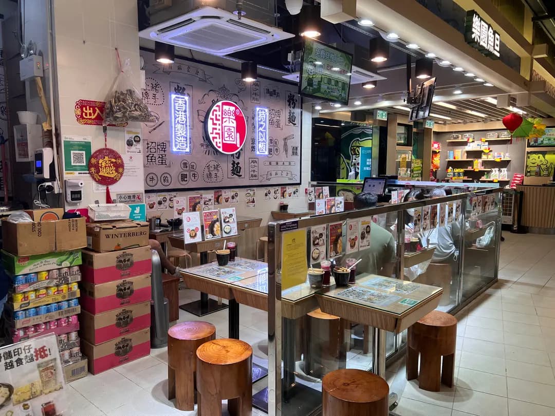 樂園魚旦專家 (海達街市) photo 6