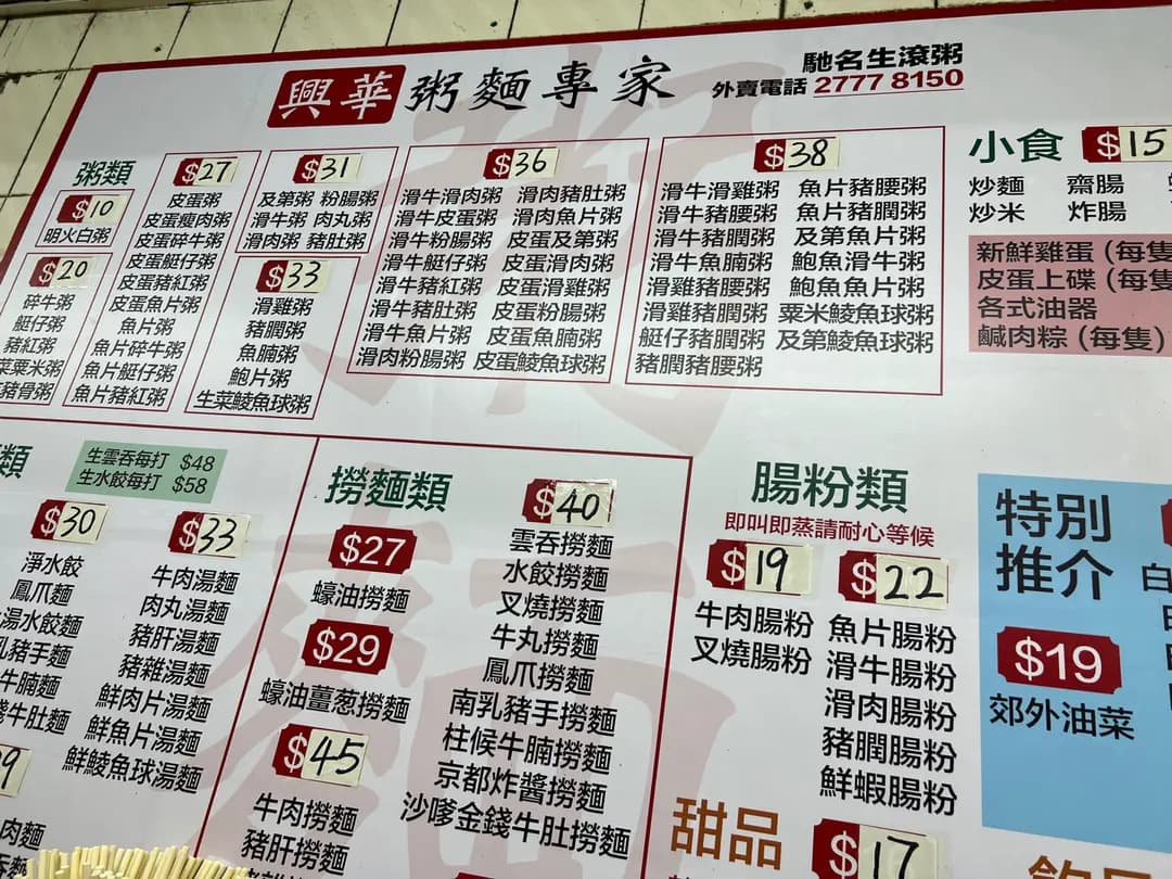 興華粥麵 photo 8