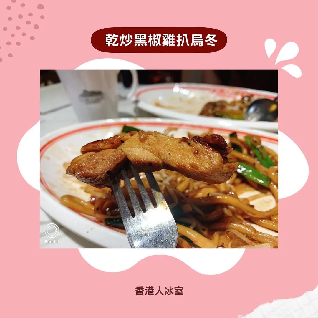 香港人冰室 photo 4