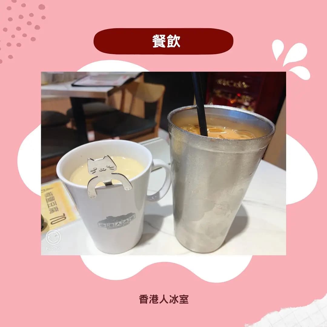 香港人冰室 photo 1