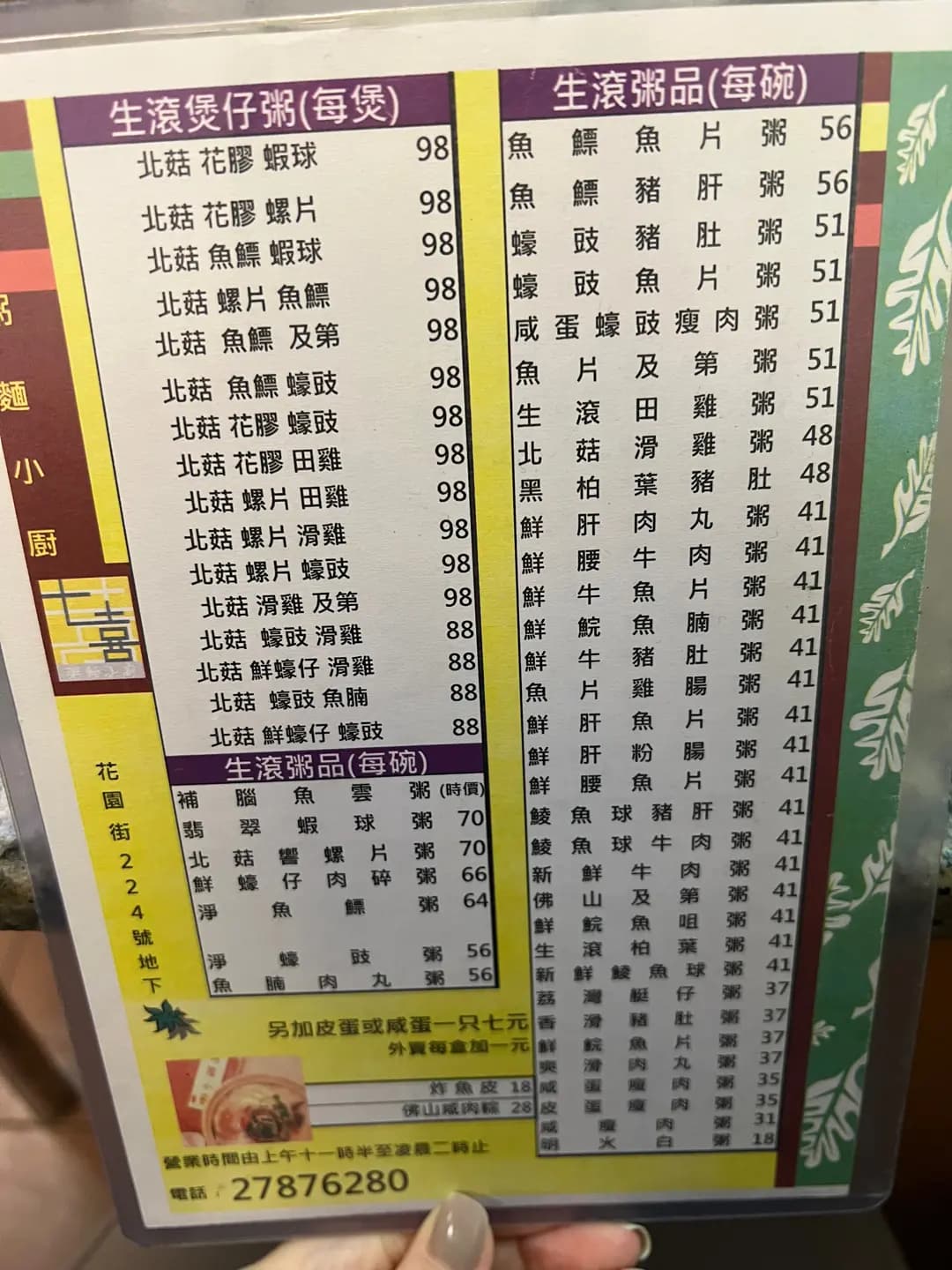七喜粥麵小廚 photo 4