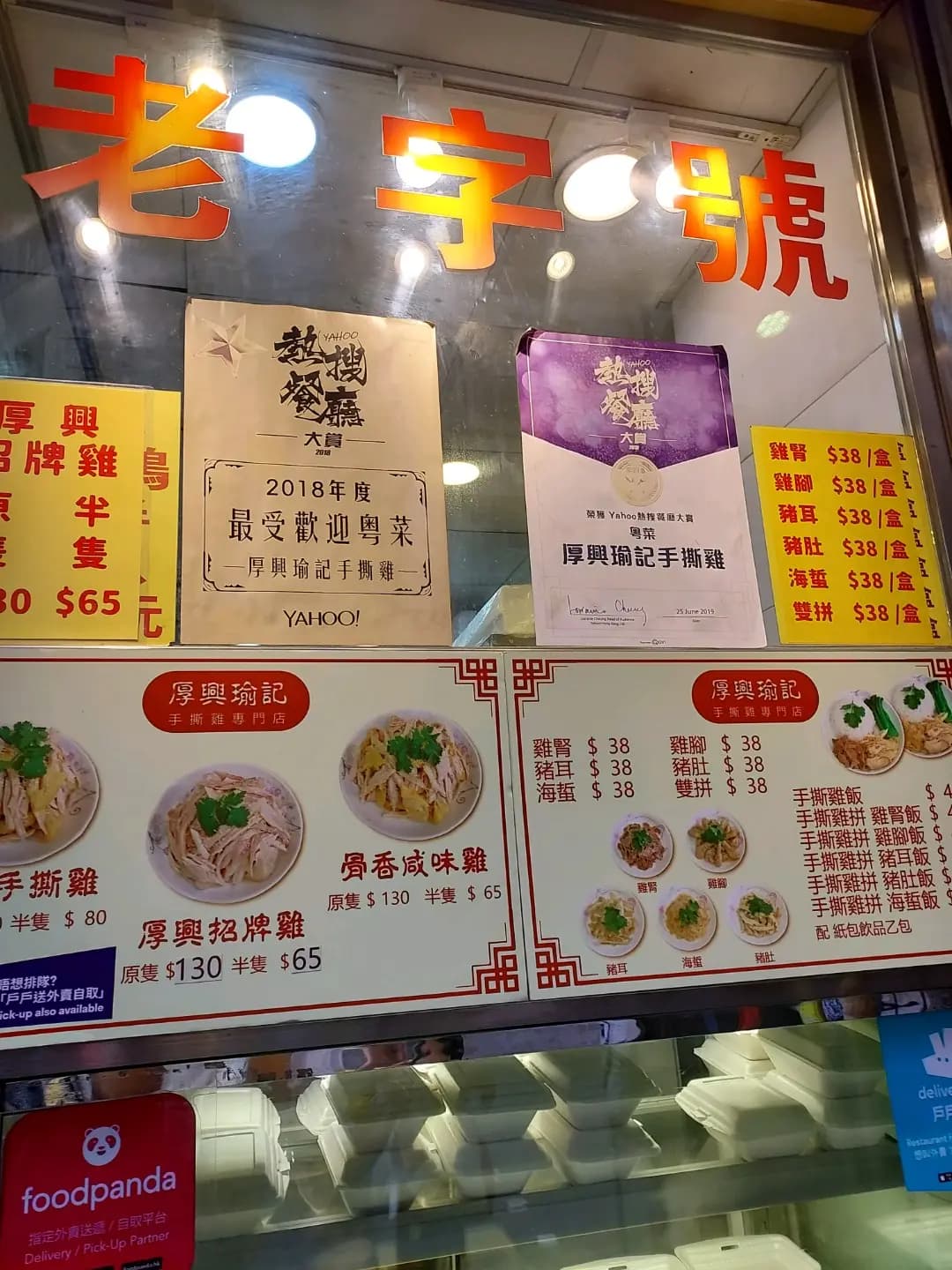 厚興瑜記手撕雞 (駱克道) photo 3