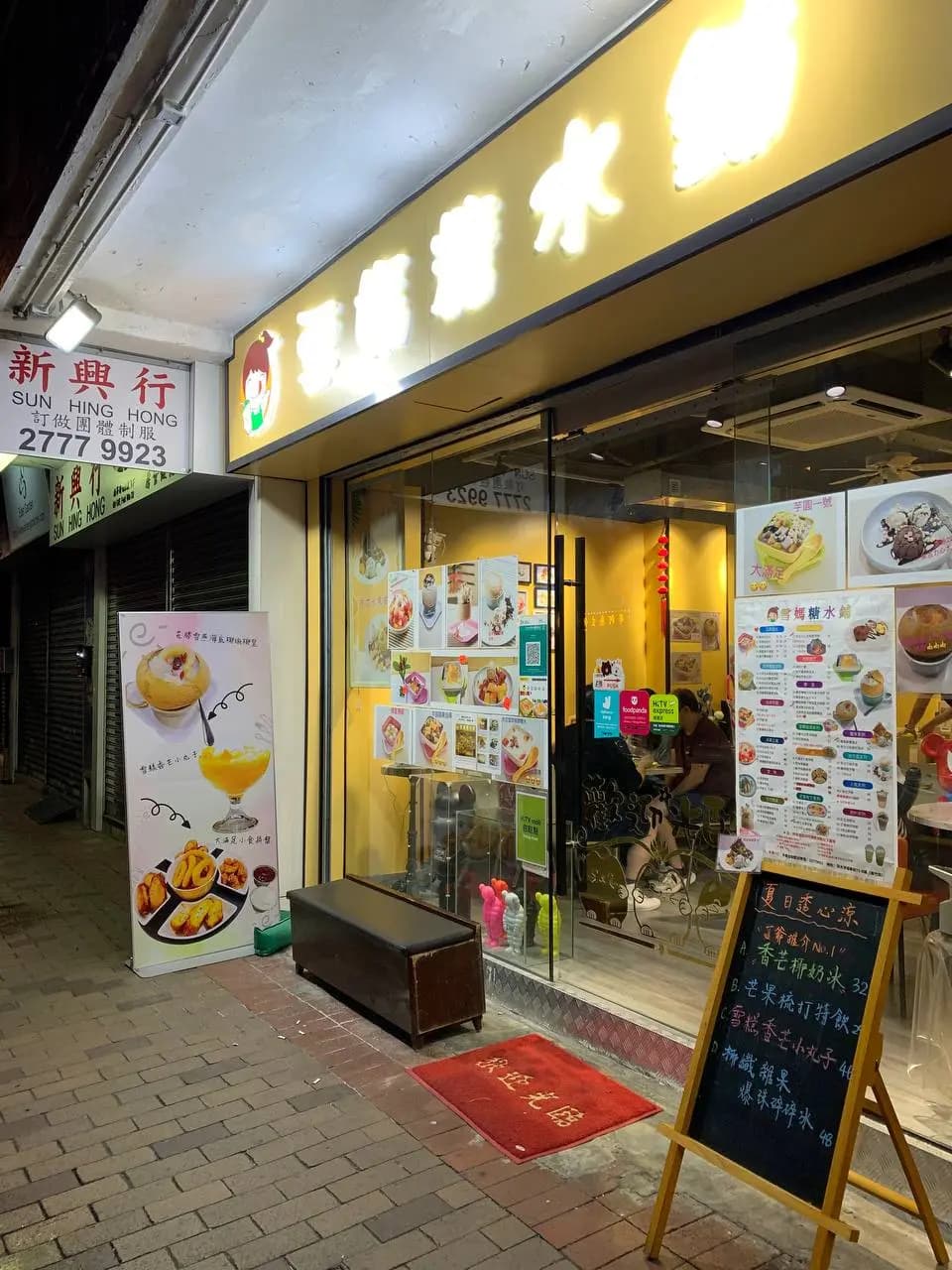 雪媽糖水鋪 photo 6