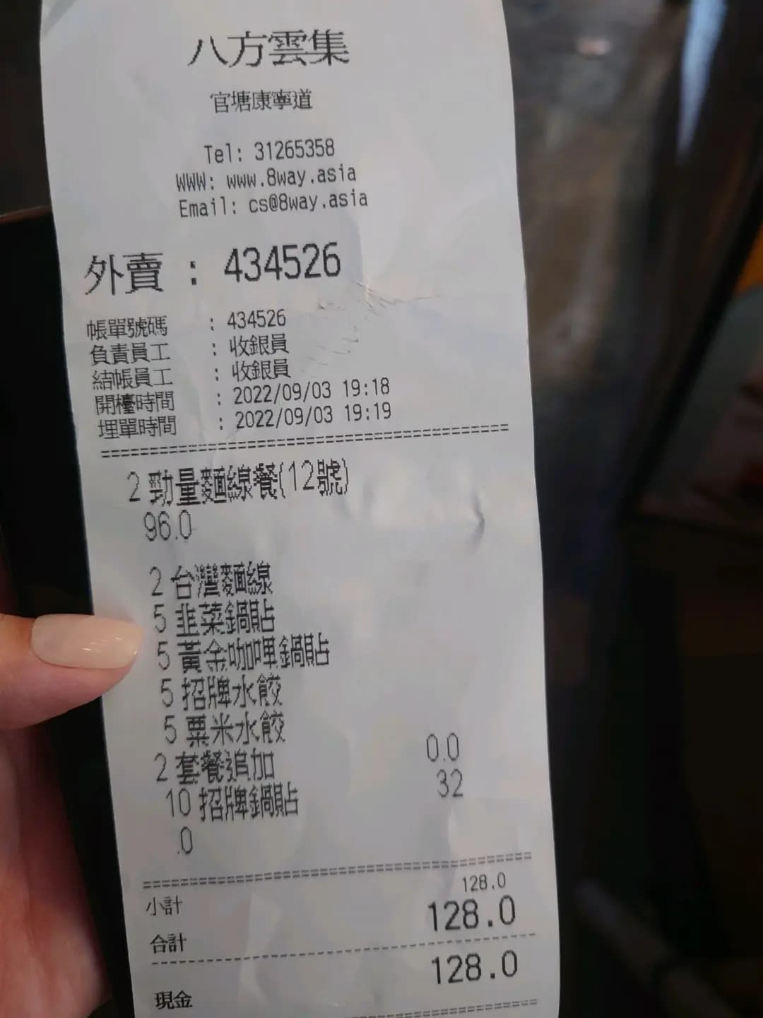 八方雲集鍋貼水餃專門店 (仁安大廈) photo 5