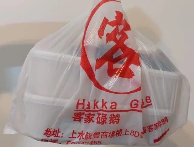 客家碌鵝 甘·旨 photo 4
