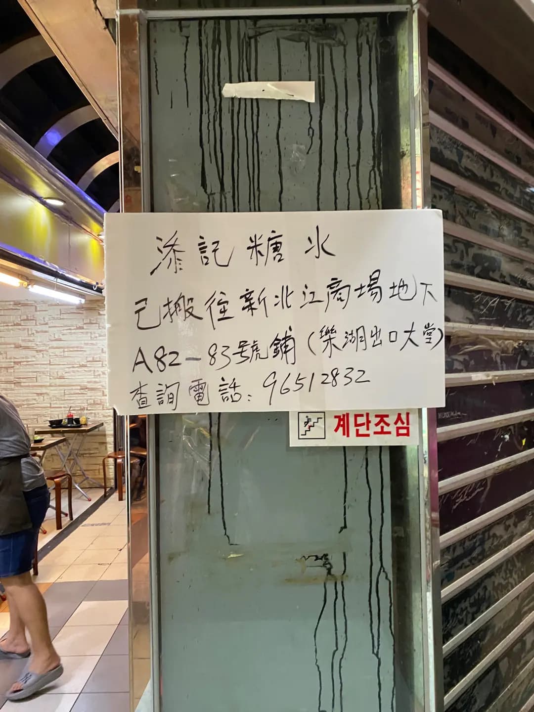添記糖水 photo 2