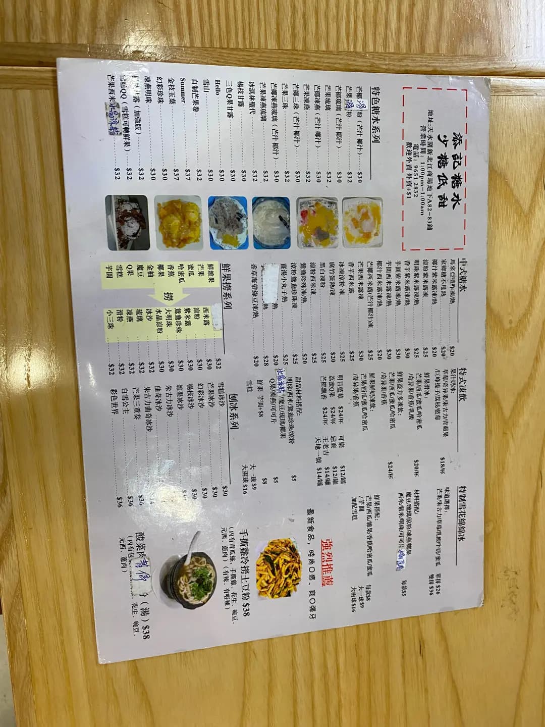 添記糖水 photo 8
