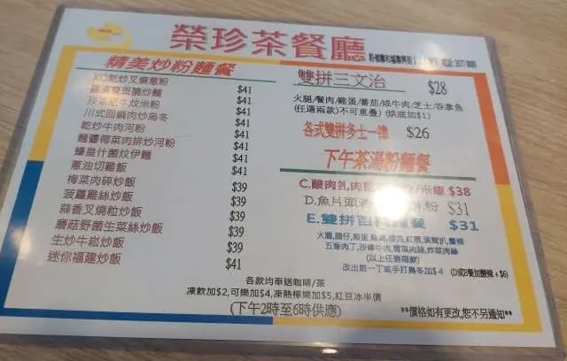 榮珍茶餐廳 photo 3