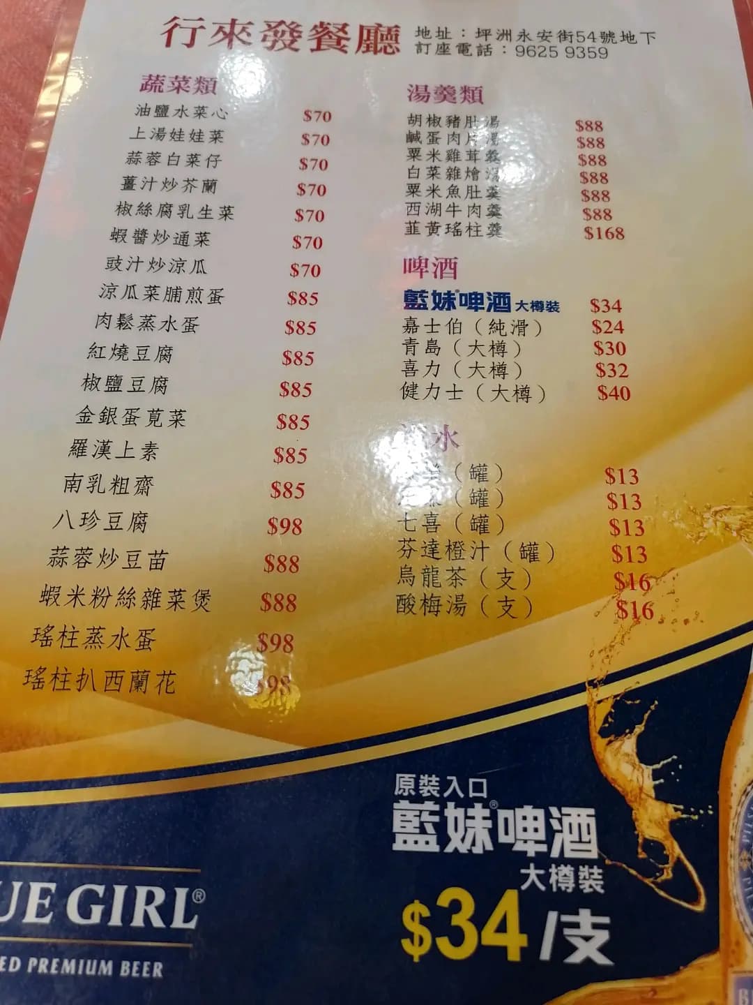 行來發餐廳 photo 4