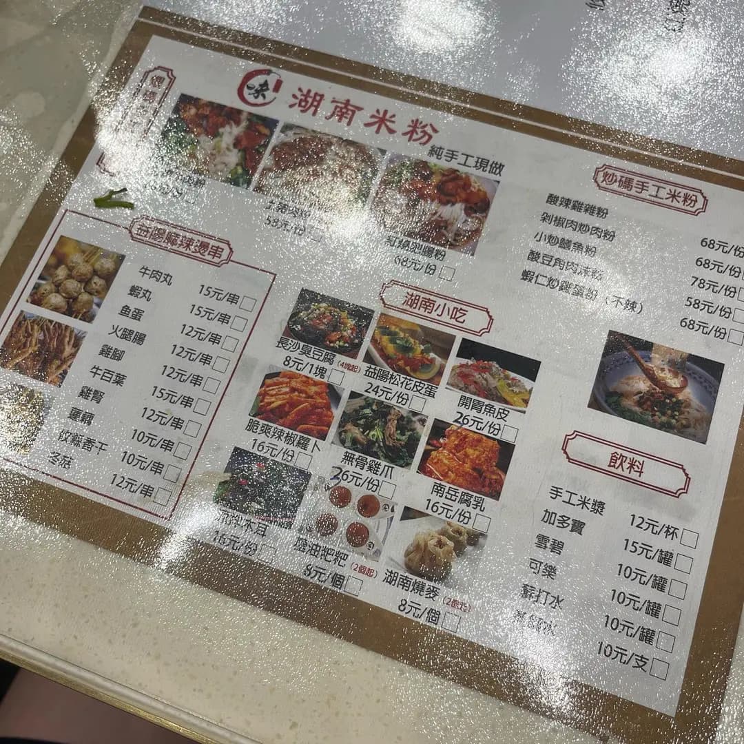 湖南米粉 photo 5