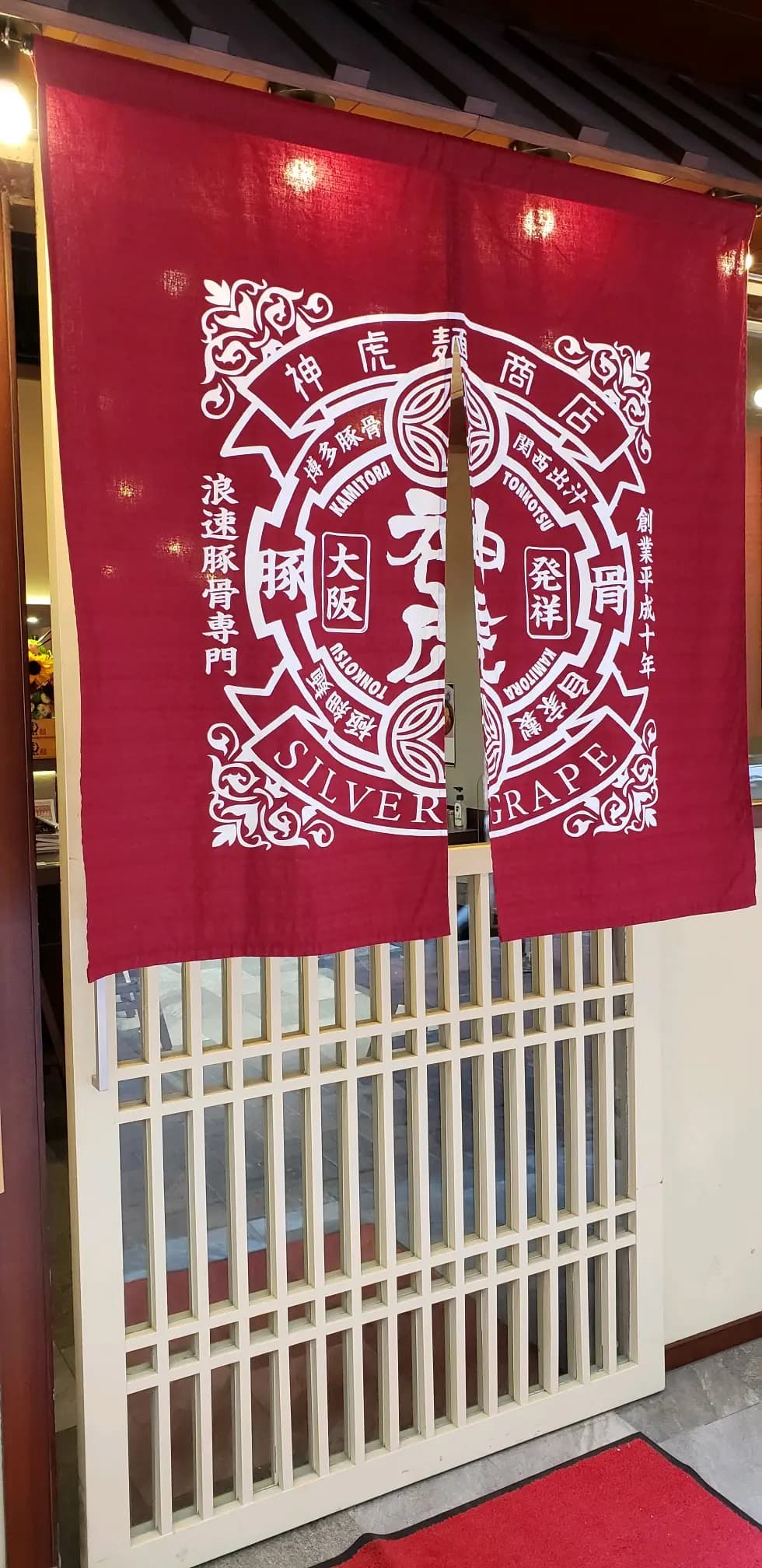 神虎麺商店 photo 7