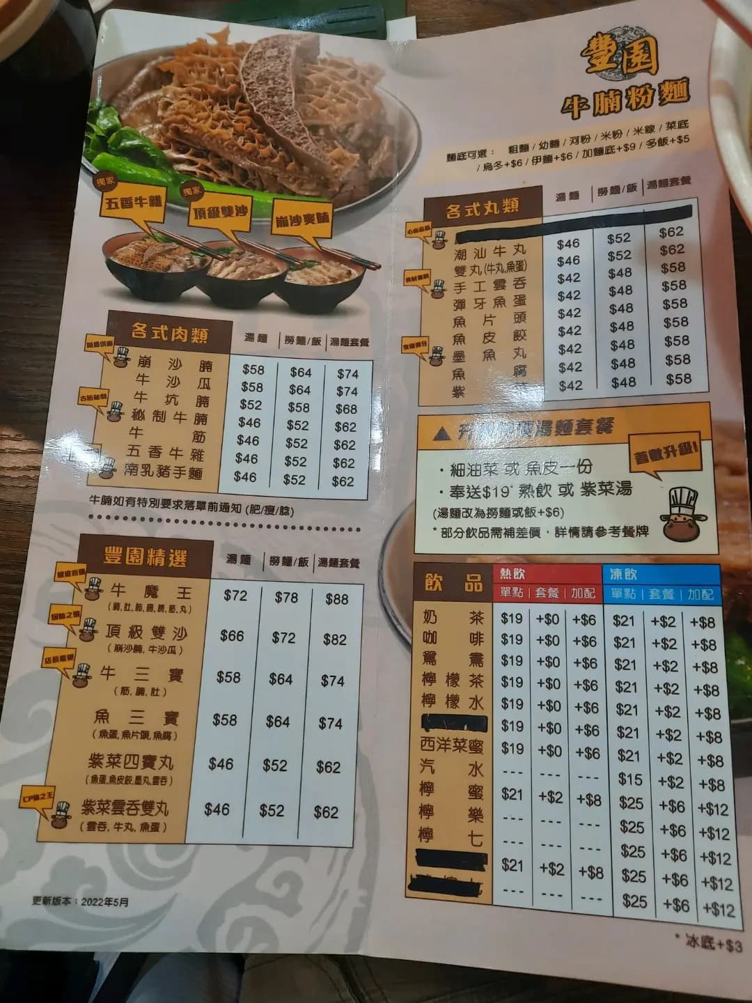豐園牛腩粉麵 photo 2