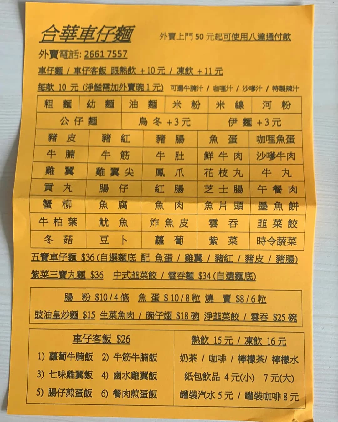 合華車仔麫 photo 7