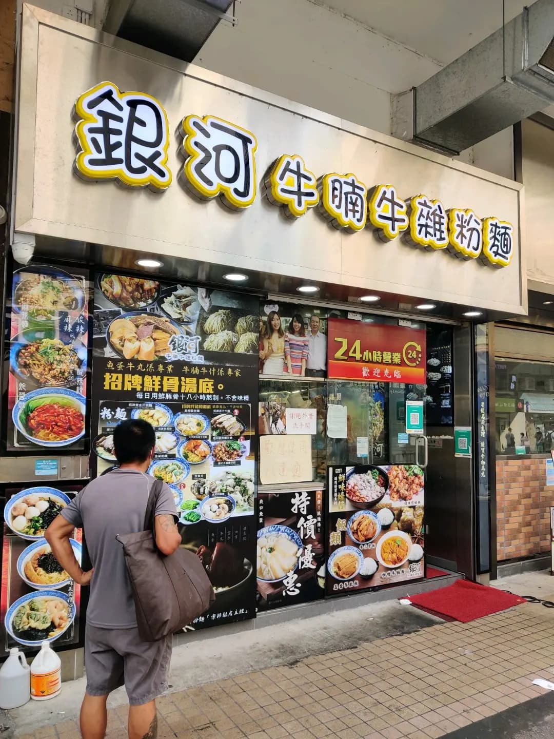銀河牛腩牛雜粉麵 photo 1