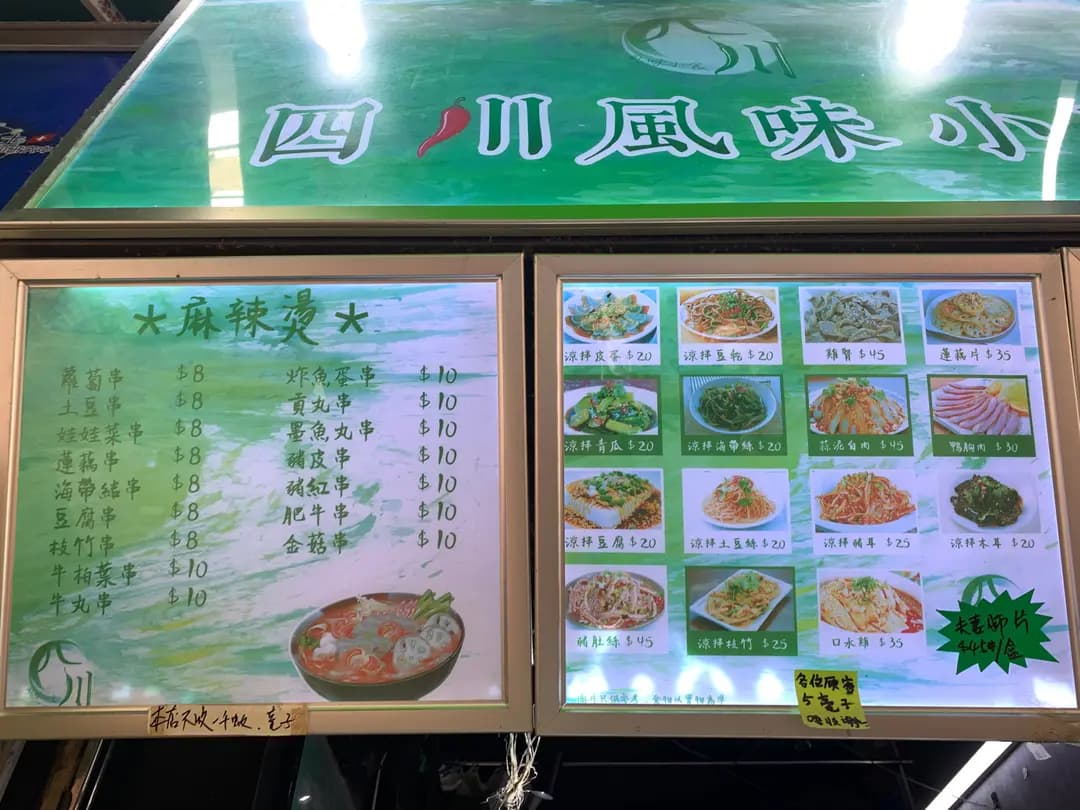 四川風味小吃 (桂林街) photo 6