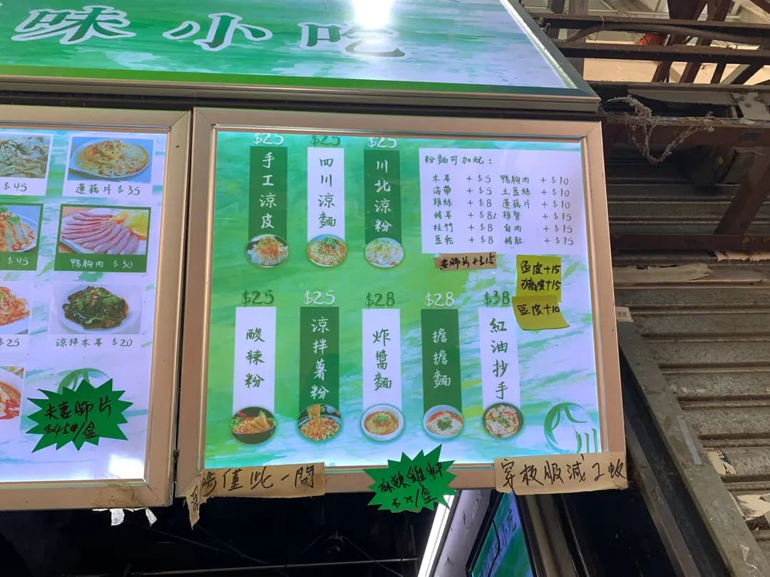 四川風味小吃 (桂林街) photo 1