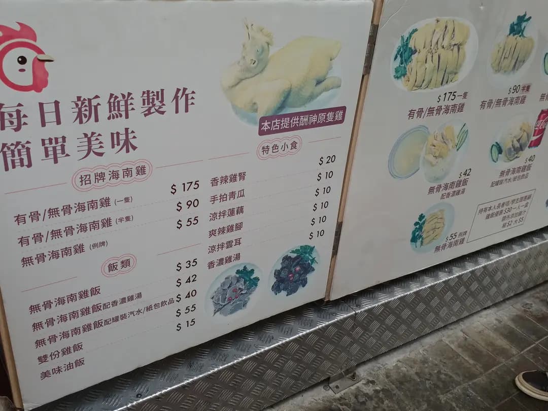 泰豐無骨海南雞飯外賣店 photo 2