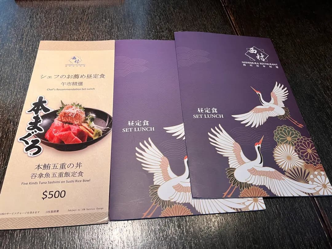 西村日本料理 photo 1