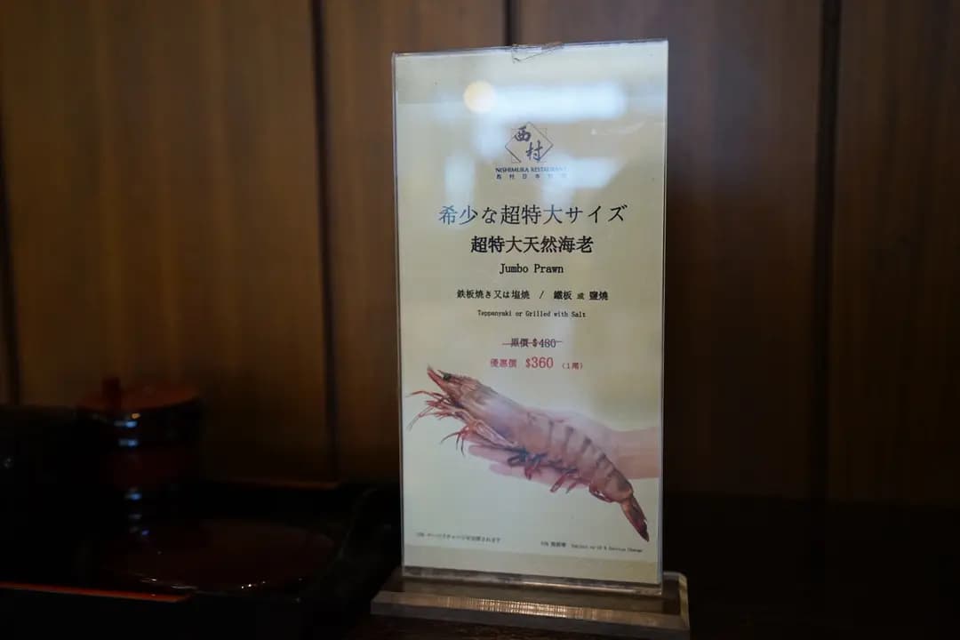 西村日本料理 photo 5