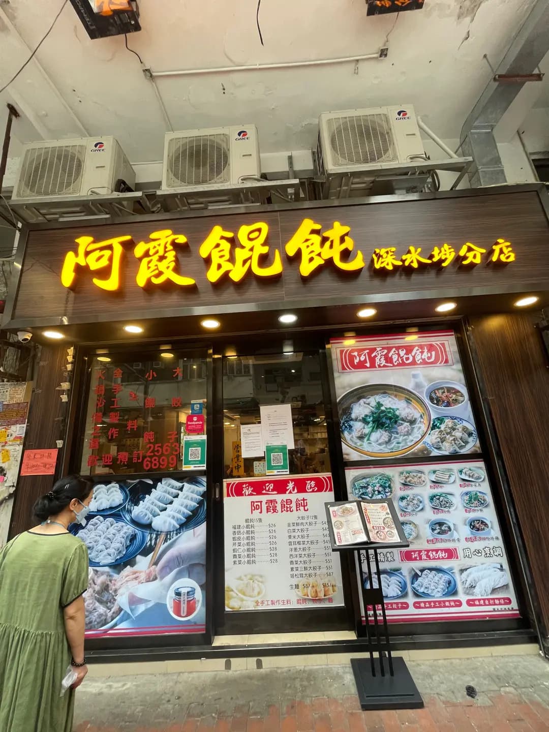 阿霞餛飩 photo 5
