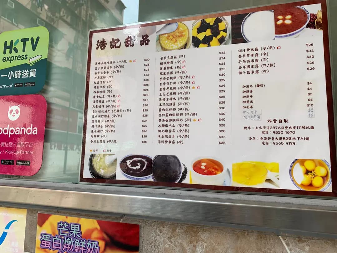 浩記甜品 photo 7