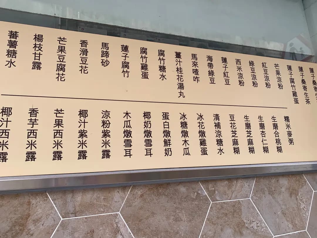 浩記甜品 photo 8