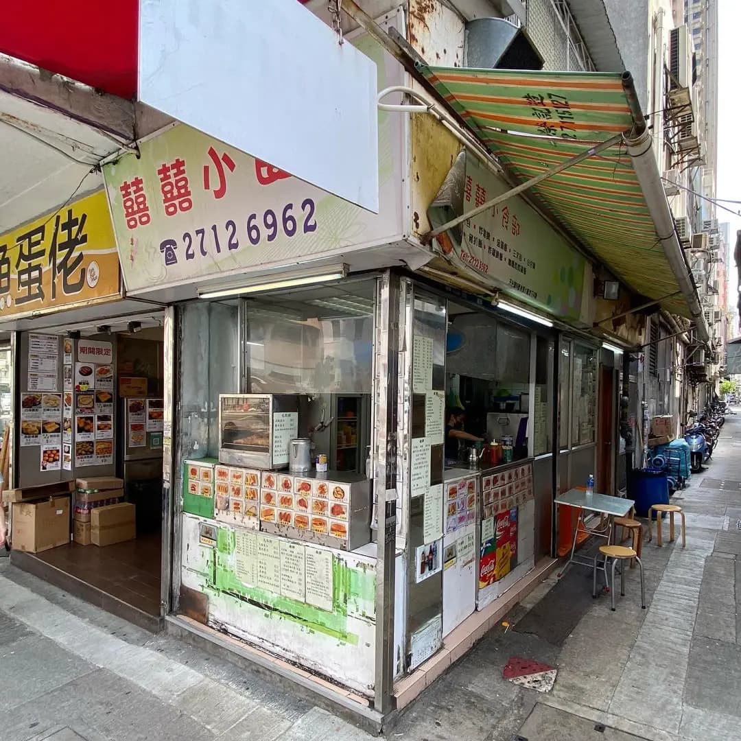 囍囍小食部 photo 3