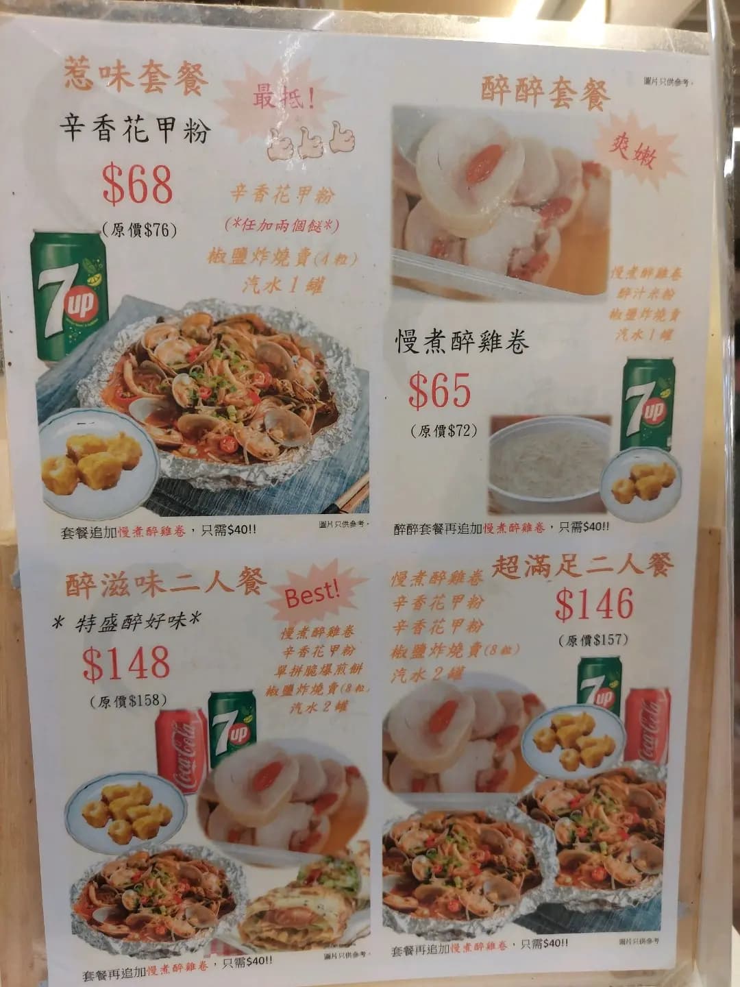 醉滋味 photo 2