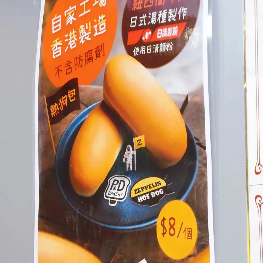 齊柏林熱狗店 (天盛商場) photo 7