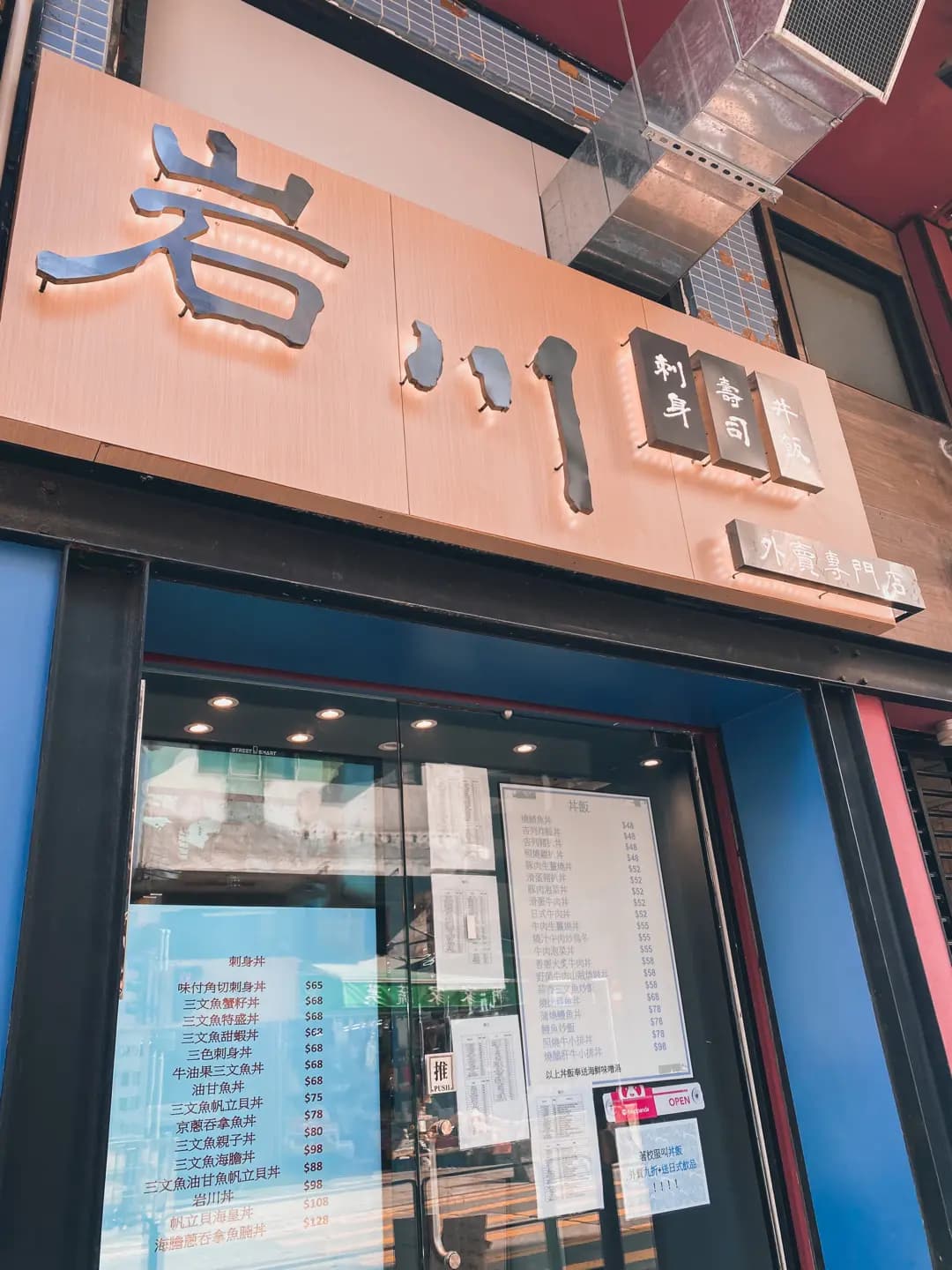 岩川 photo 1