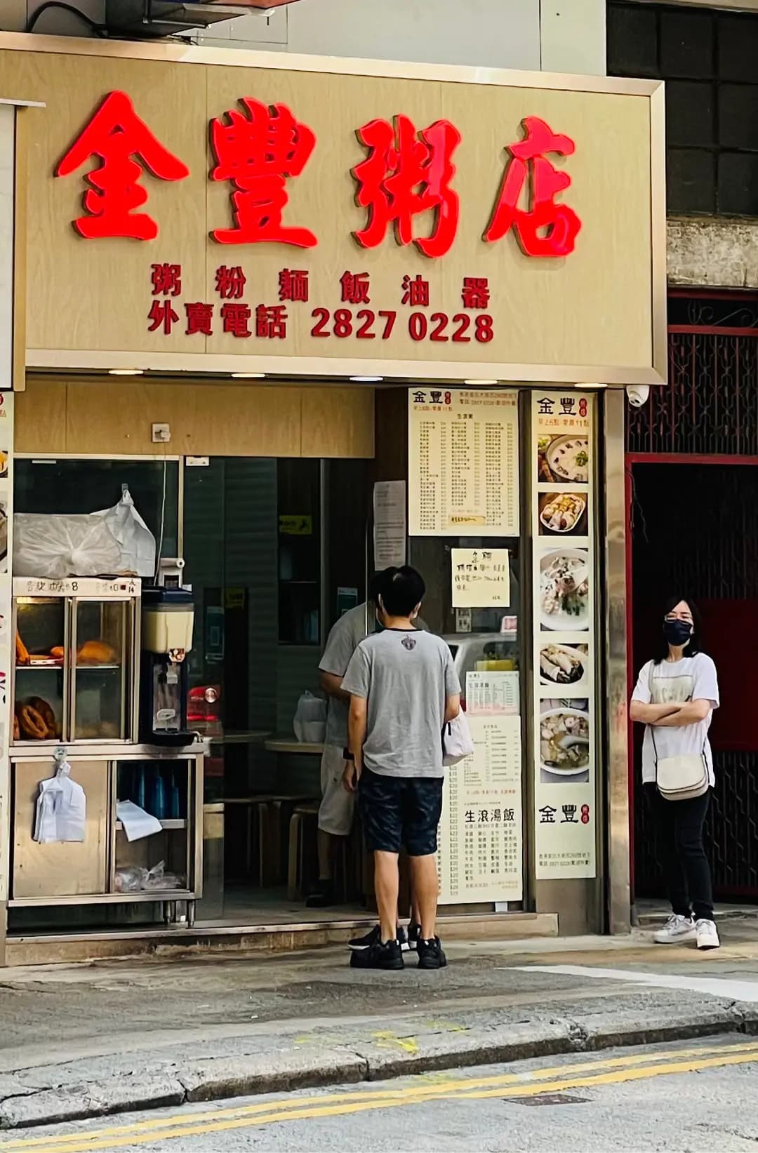 金豐粥店 photo 3