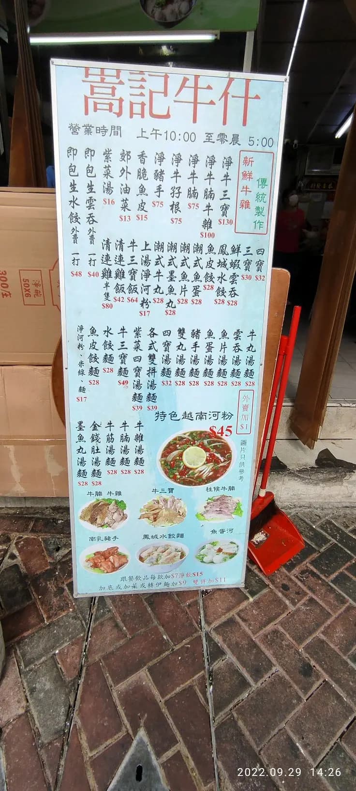 嵩記牛什 photo 8