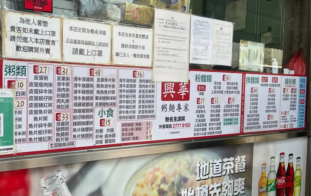 興華粥麵 photo 2