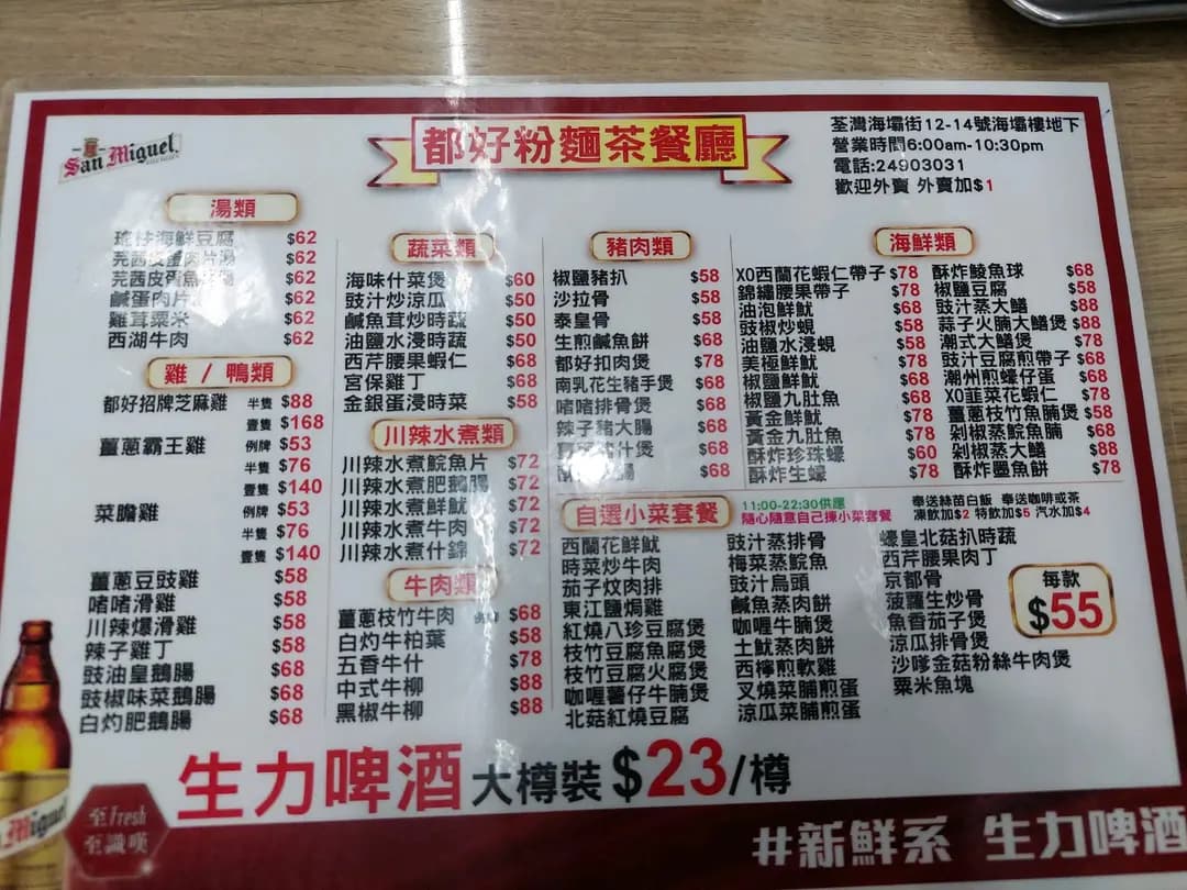 都好小廚茶餐廳 photo 1