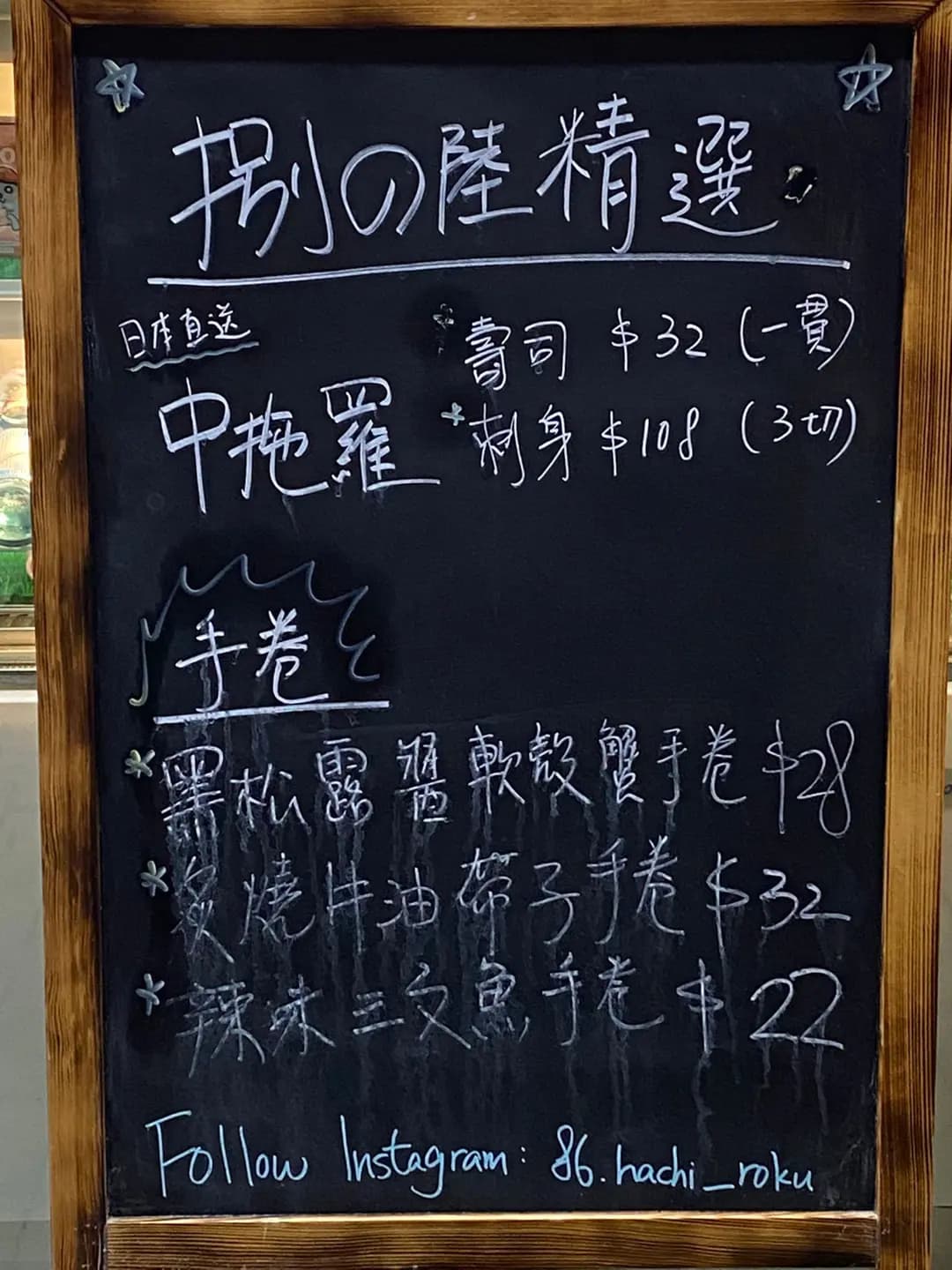 捌之陸 photo 1