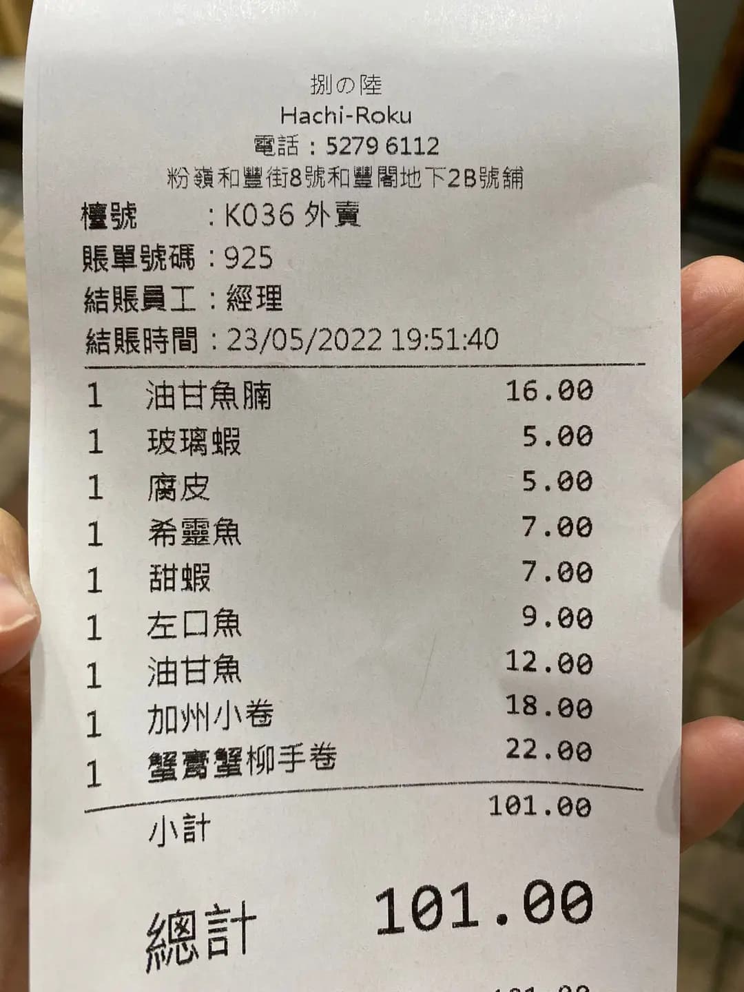 捌之陸 photo 3