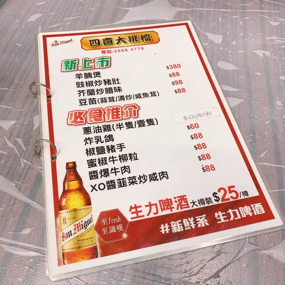 四喜大排檔 photo 1