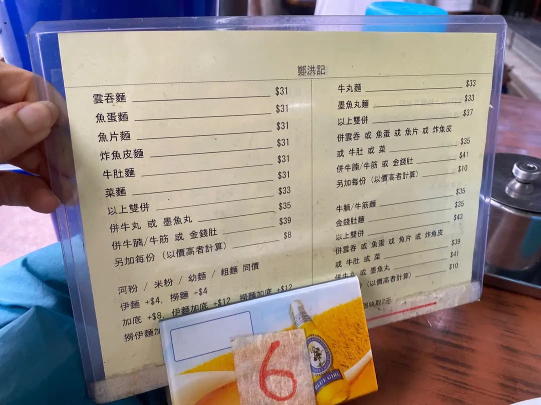 鄭洪記 photo 6