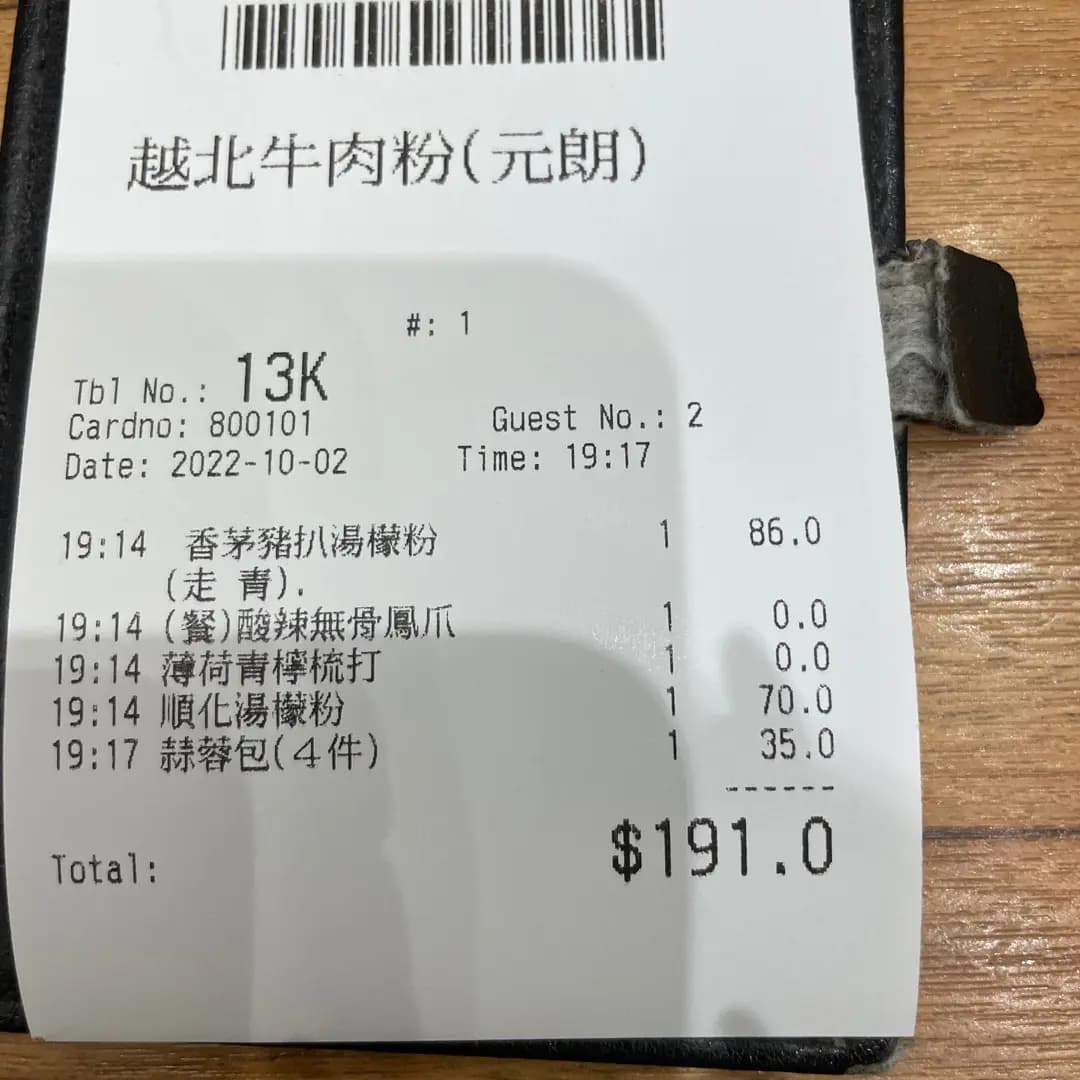 越北牛肉粉專門店 photo 7