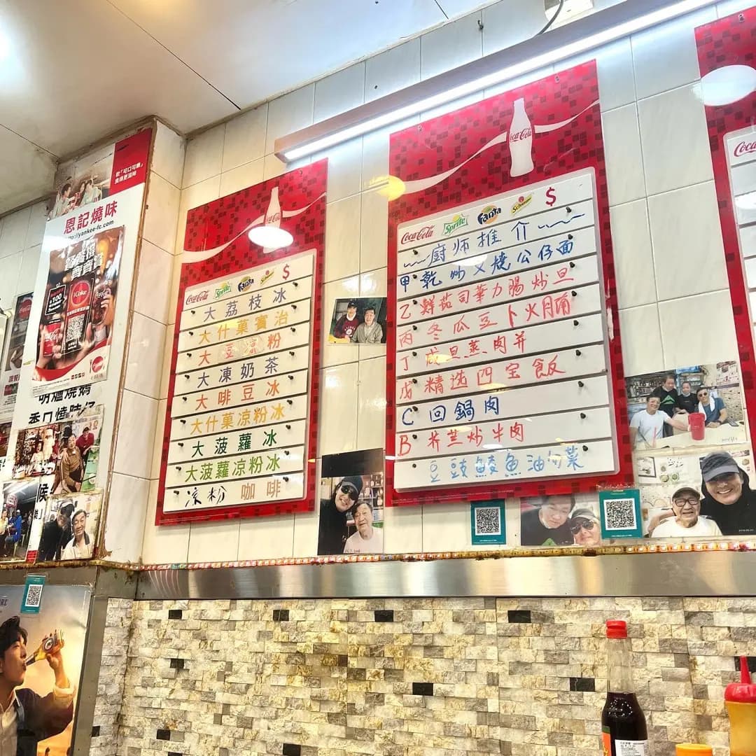 恩記茶餐廳 photo 1