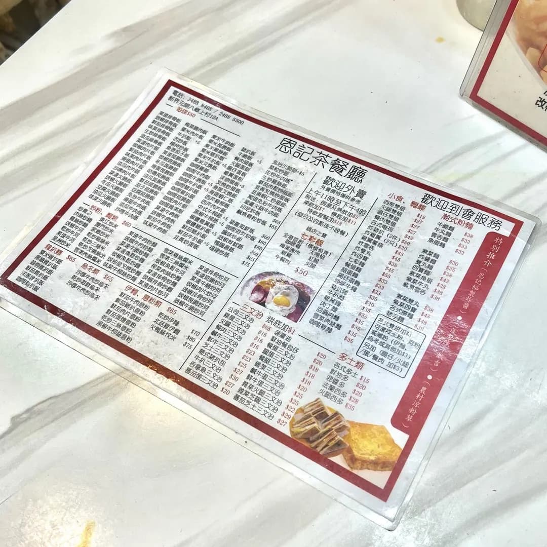 恩記茶餐廳 photo 2